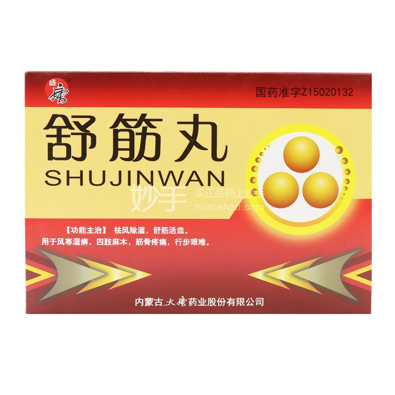 盛唐舒筋丸3g5丸2大盒