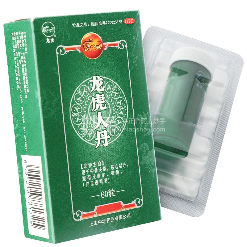 龙虎 龙虎人丹 0.04克*60粒_多少钱_在哪买_圆心药房-妙手医生
