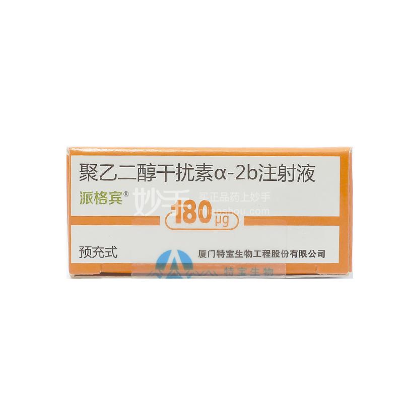 派格賓聚乙二醇干擾素α2b注射液180ug冷鏈商品