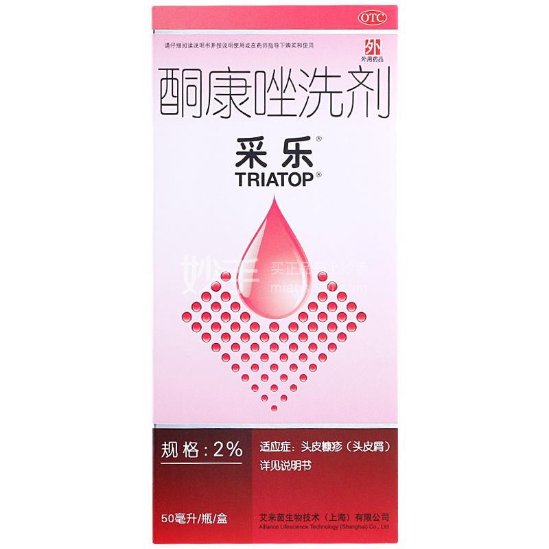 采乐 酮康唑洗剂 50ml(2%)_多少钱_在哪买_圆心大药房