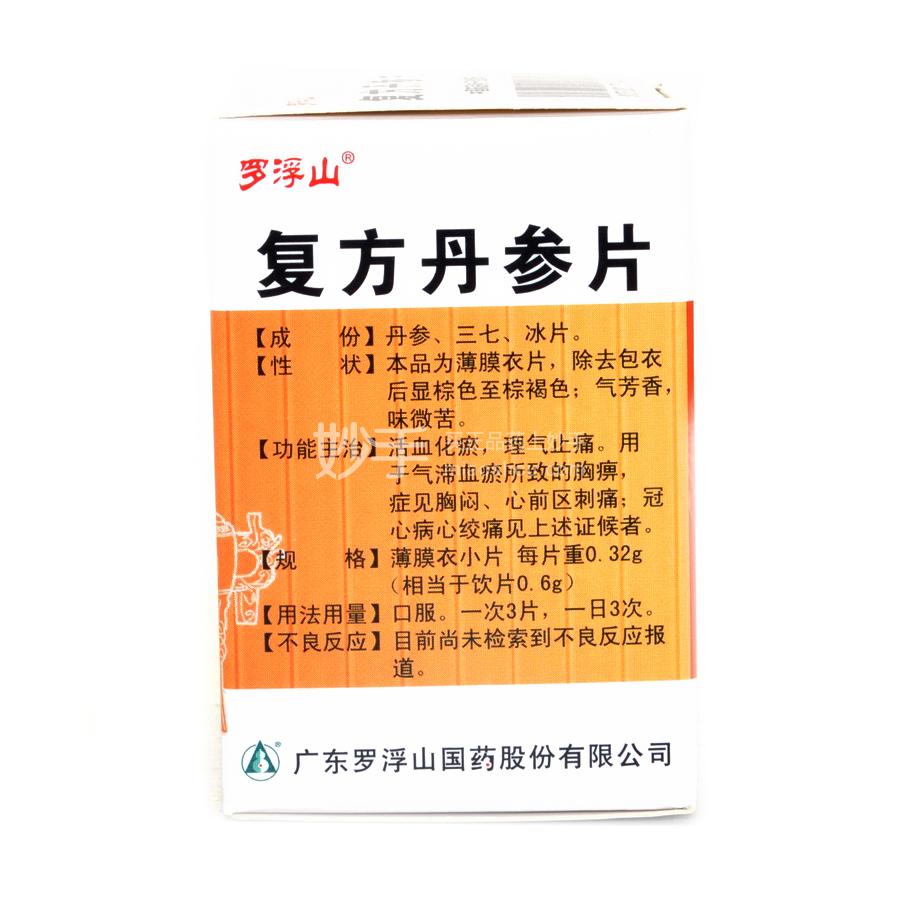 住院病历,出院小结,诊断证明等诊断资料通用名称复方丹参片产品规格0