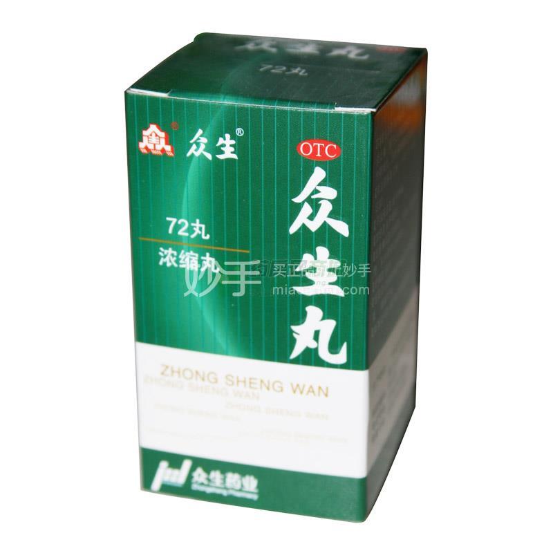 众生丸_众生众生丸0.36克*72丸(糖衣丸)_多少钱_在哪买-圆心大药房