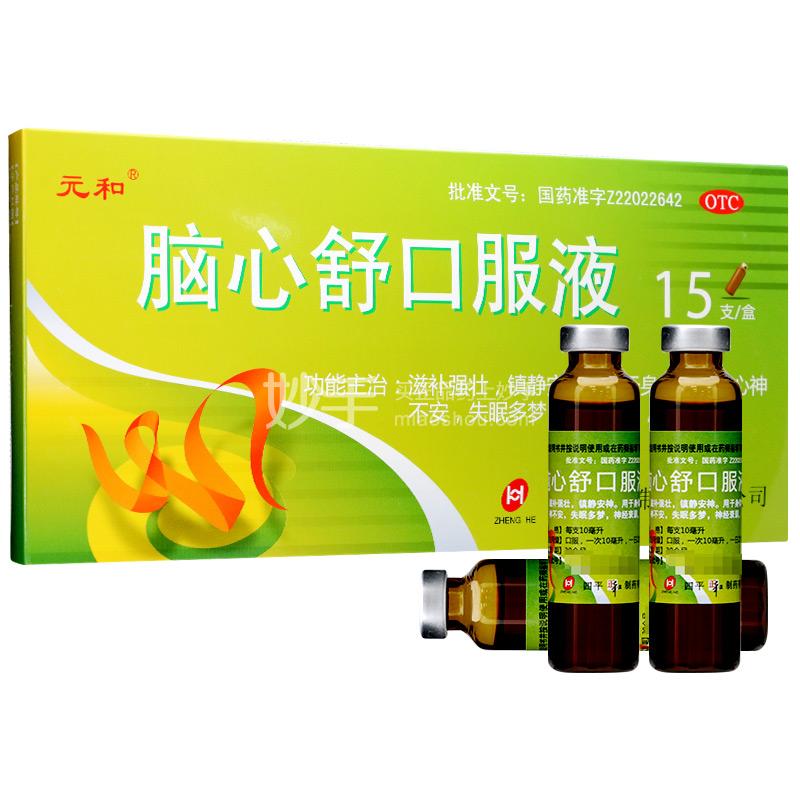 元和脑心舒口服液10ml15支