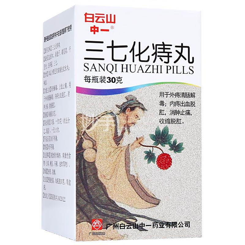 白云山中一三七化痔丸30g