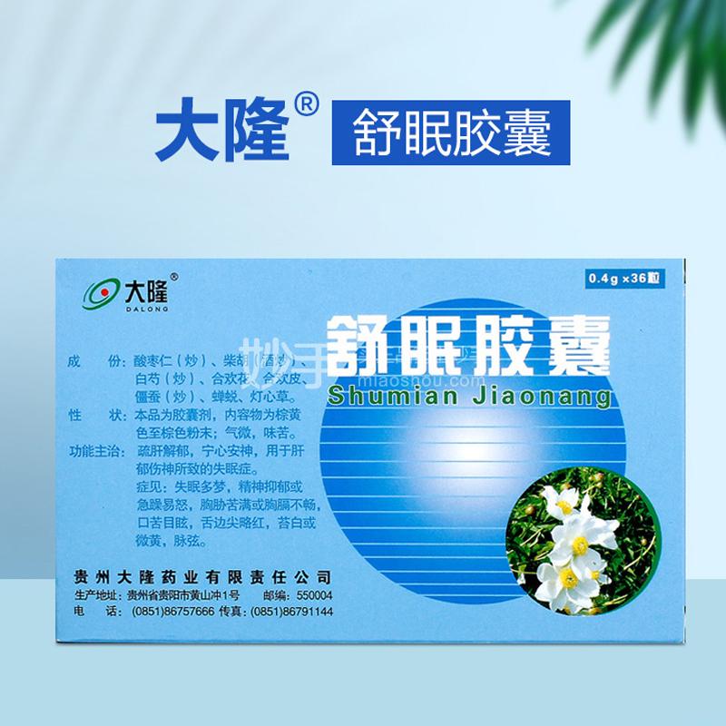 舒眠胶囊的禁忌