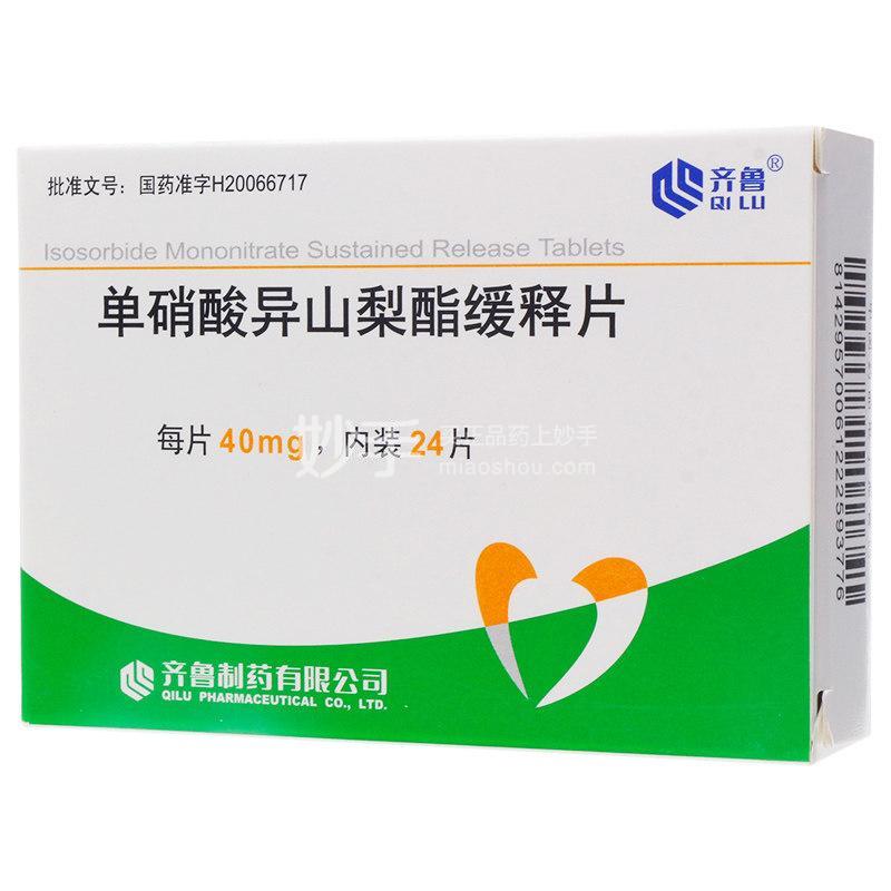 单硝酸异山梨酯缓释片_齐鲁单硝酸异山梨酯缓释片40mg*24片_多少钱_在哪买-圆心大药房