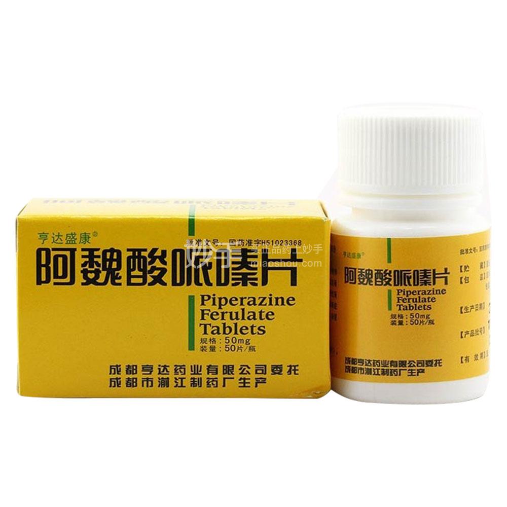 【亨达盛康】阿魏酸哌嗪片 50mg*180片