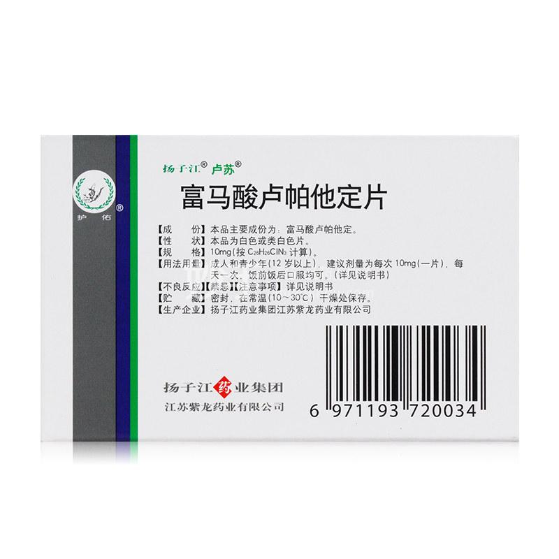 富马酸卢帕他定片10mg*3片_多少钱_在哪买-圆心大药房