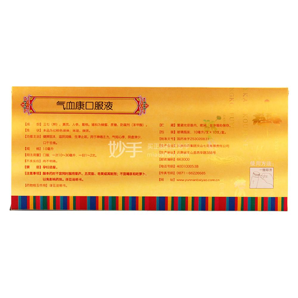 云南白药 气血康口服液 10ml*10支