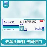 班賽 過氧苯甲酰凝膠 5%:15g