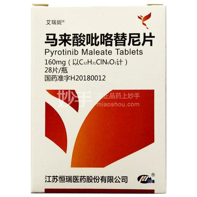 【艾瑞妮】马来酸吡咯替尼片 160mg*28片