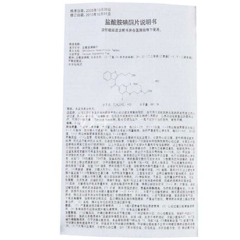 信谊 盐酸胺碘酮片 0.2g×24片