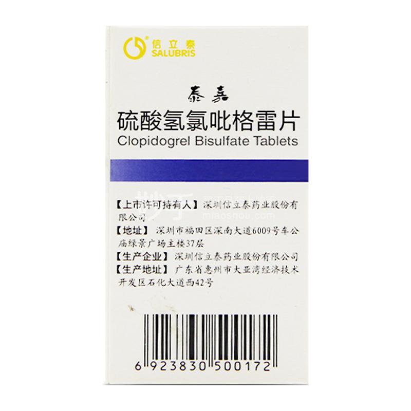 泰嘉硫酸氢氯吡格雷片25mg20片