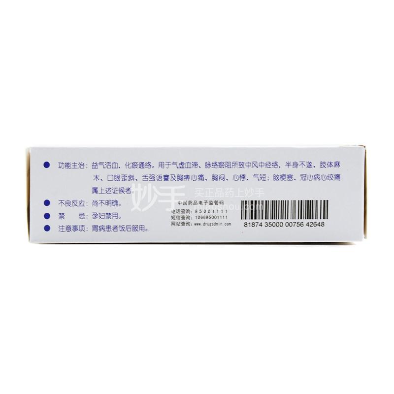 脑心通胶囊步长脑心通胶囊04g18粒4板多少钱在哪买 圆心大药房 