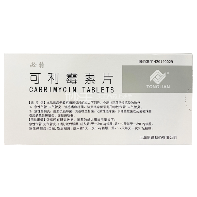 必特 可利霉素片 0.2g(20万单位)_多少钱_在哪买_圆心大药房