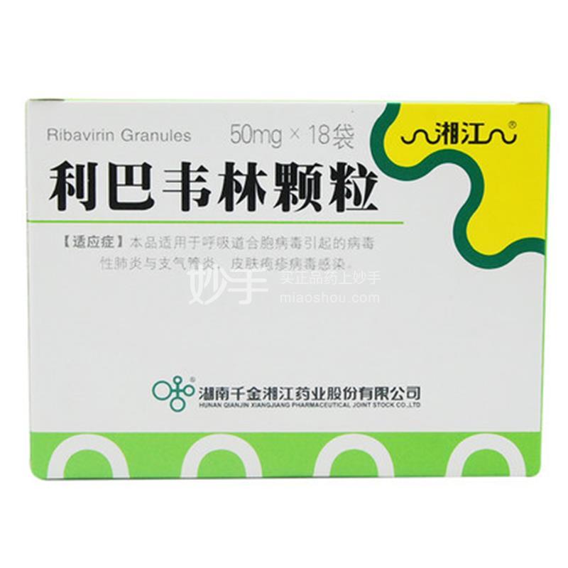 湘江 利巴韋林顆粒 50mg*18袋