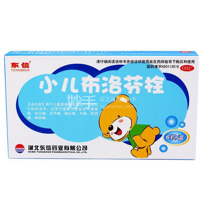 东信小儿布洛芬栓50mg6粒