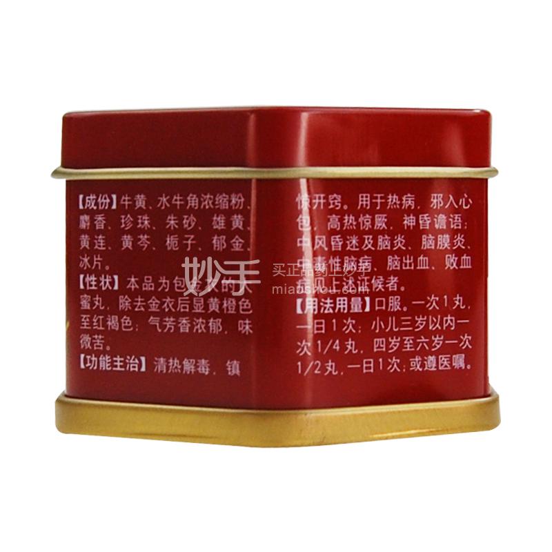 同仁堂 安宫牛黄丸 3g*1丸(铁盒金衣)_多少钱_在哪买_圆心药房-妙手医生