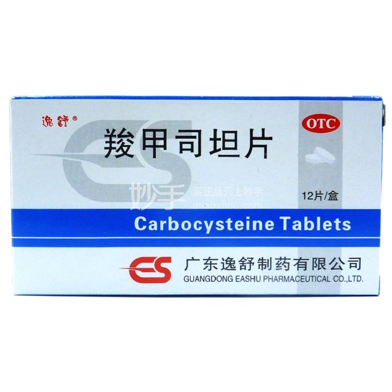 逸舒羧甲司坦片025g12片