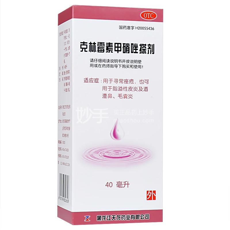 天龙 克林霉素甲硝唑搽剂 40ml_多少钱_在哪买_圆心药房-妙手医生