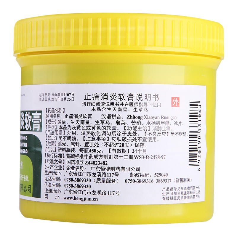 恆健止痛消炎軟膏450g