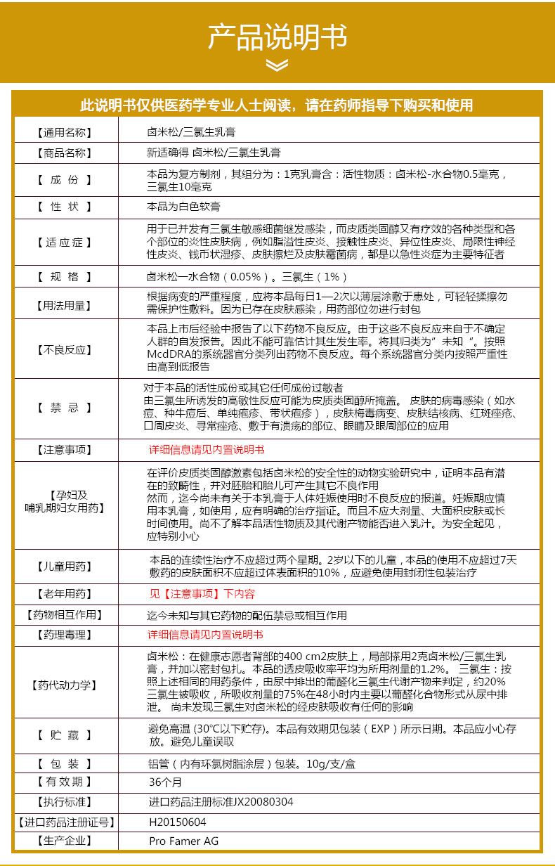 新適確得滷米松三氯生乳膏10g