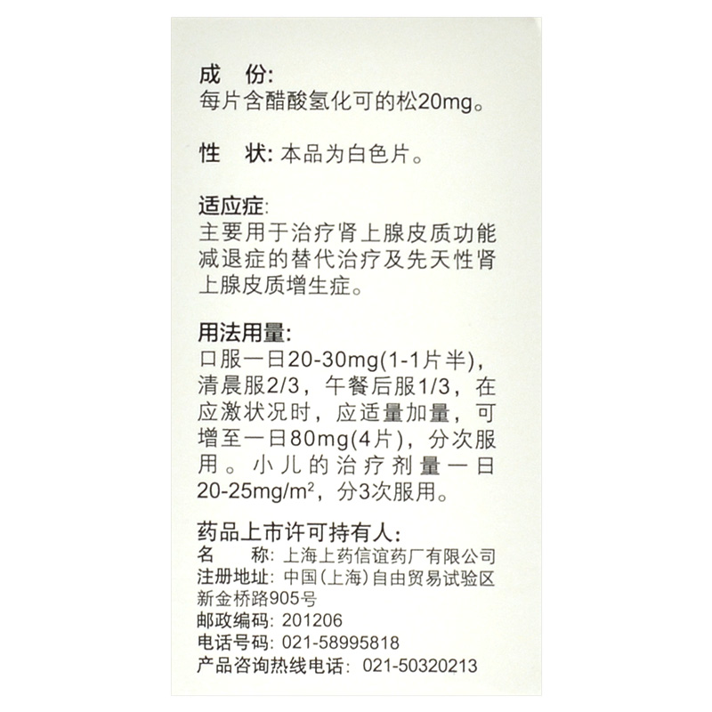 信谊 醋酸氢化可的松片 20mg*30片_多少钱_在哪买_圆心大药房