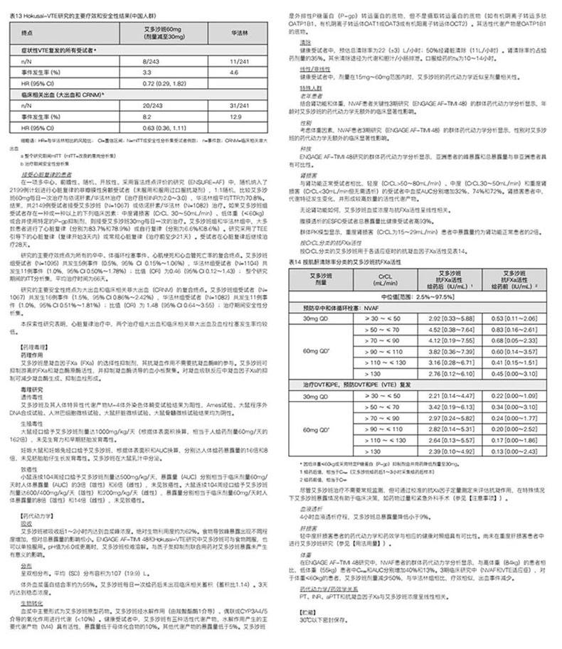 甲苯磺酸艾多沙班片_里先安甲苯磺酸艾多沙班片60mg*7片_多少钱_在哪买-圆心大药房